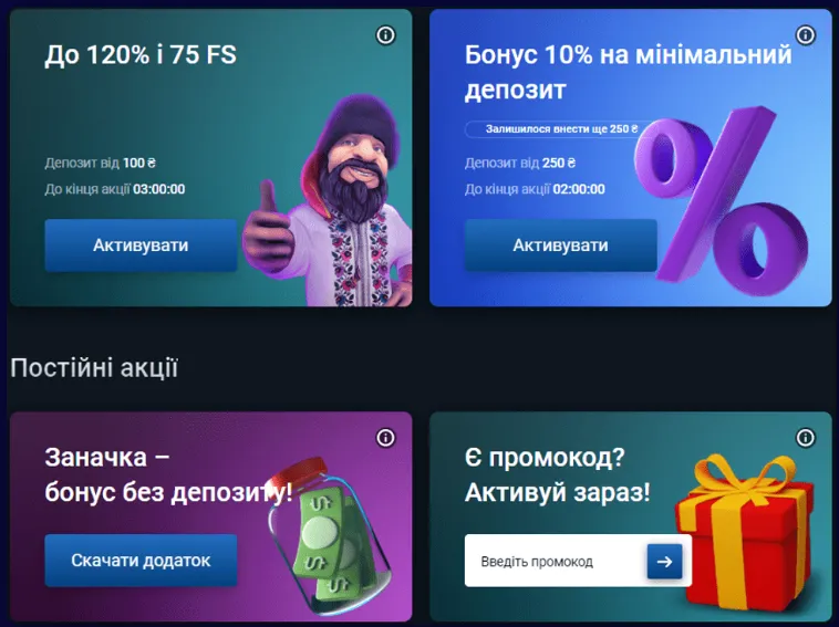 Бонуси Вулкан